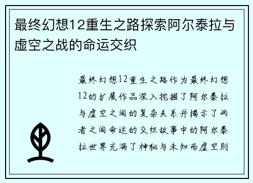 最终幻想12重生之路探索阿尔泰拉与虚空之战的命运交织
